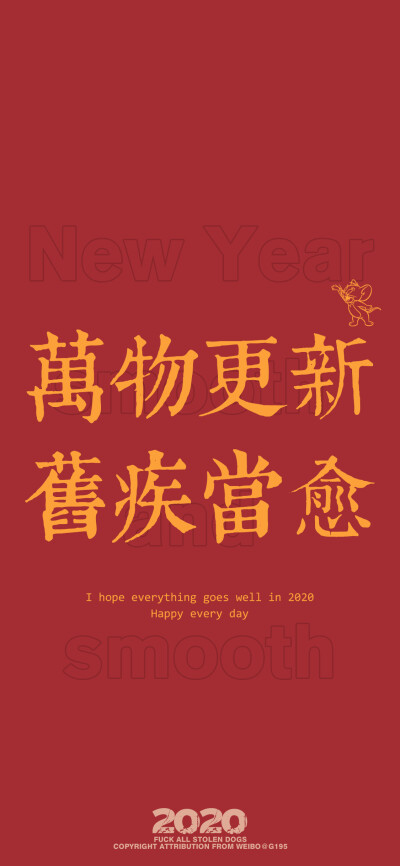 鼠年吉祥，新年壁纸
(转自vb：G195潮流壁紙)