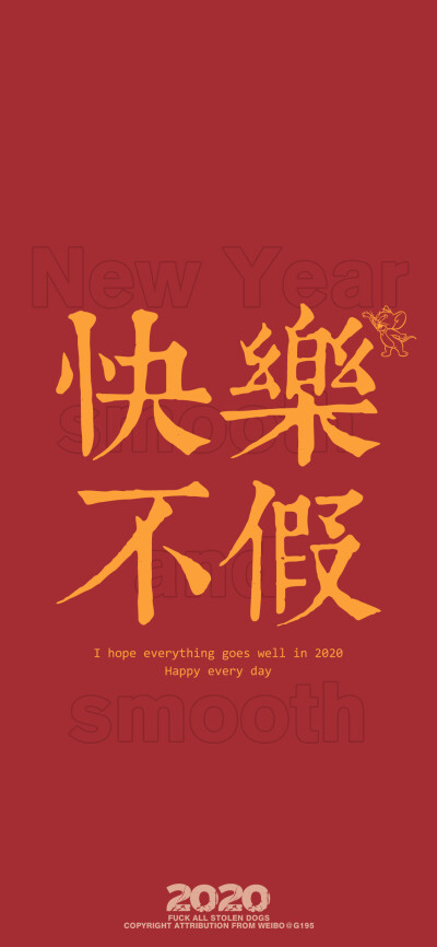 鼠年吉祥，新年壁纸
(转自vb：G195潮流壁紙)