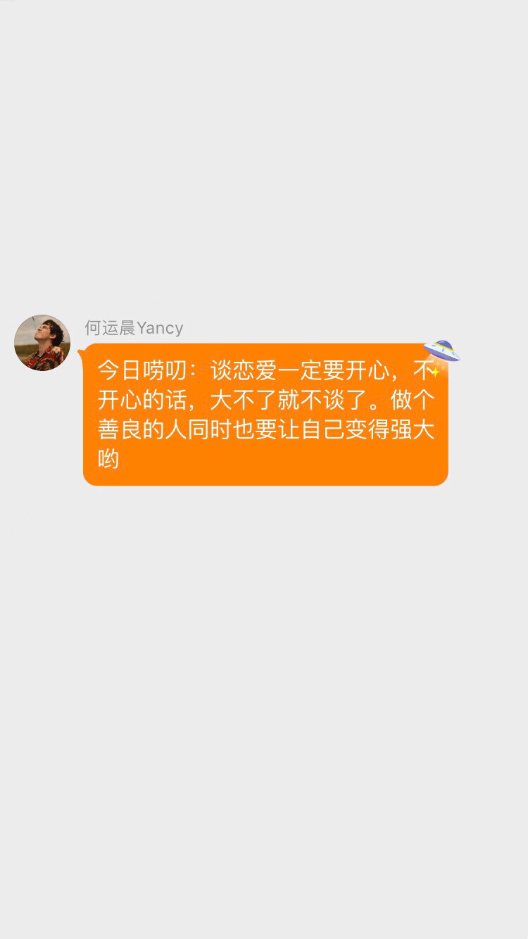 小何语录分享。搬运自何运晨超话。