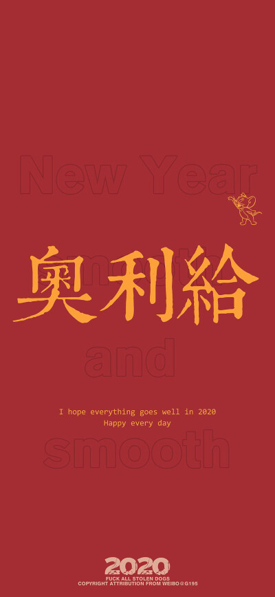 鼠年吉祥，新年壁纸