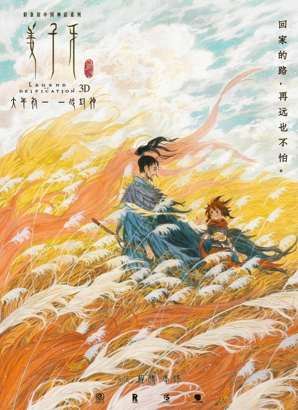 姜子牙海报 早稻野兽画师作