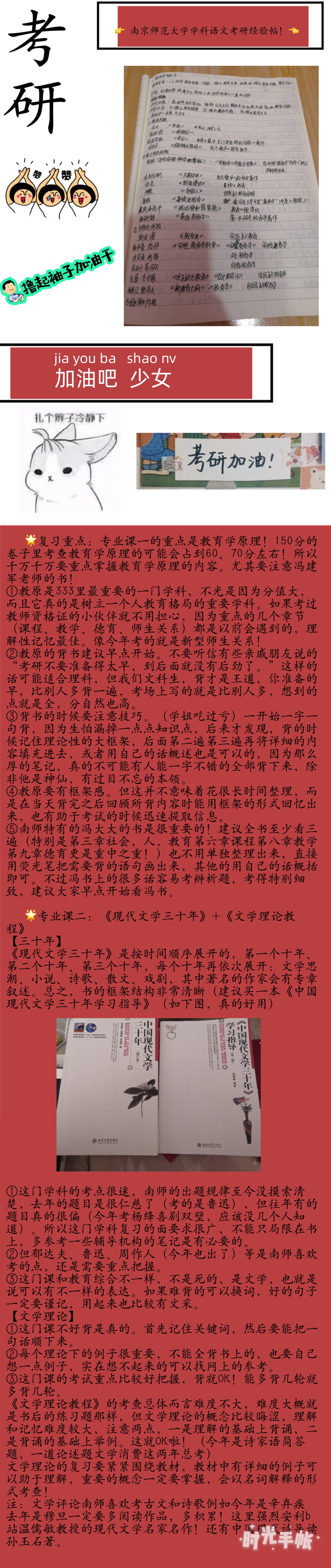 跨专业考研经验贴南师大学科语文！
尽情期待更多！