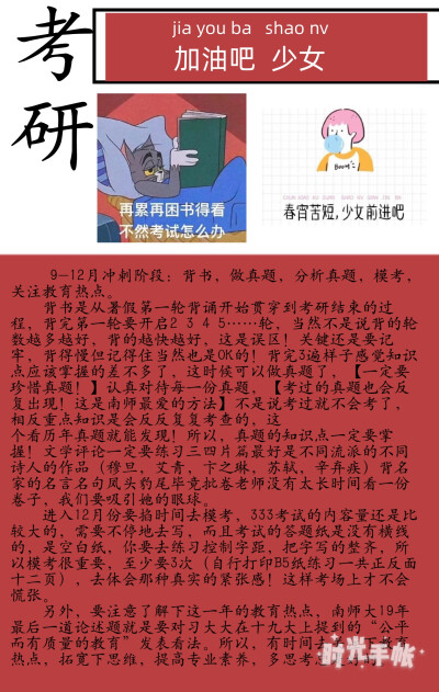 跨专业考研经验贴南师大学科语文！
尽情期待更多！