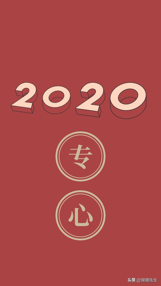 2020，早睡早起、努力学习、多笑自律