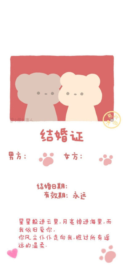 熊政局 闺蜜证 结婚证@小熊代言人.