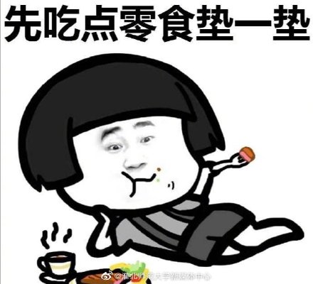 放假表情包 寒假表情包