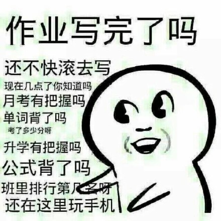 作业表情包