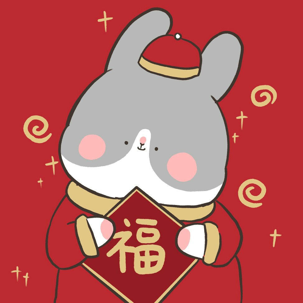 过年头像
cr：@芝麻兔-v-