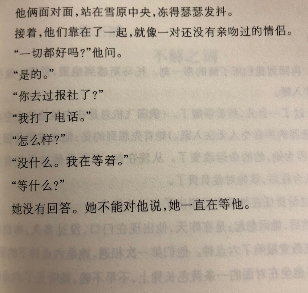 不能承受的生命之轻
她不能对他说，她一直在等他