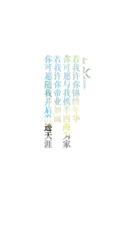 失与梦原创+森系#小清新#简约壁纸#桌面#你的名字#+文字壁纸#锁屏#手机壁纸#自制#聊天背景#古风文字#文字句子#IPHONE#高清#+（更多详见专辑）。喜欢请关注我哦。【文字请评论，更新勿催】禁止二次更改