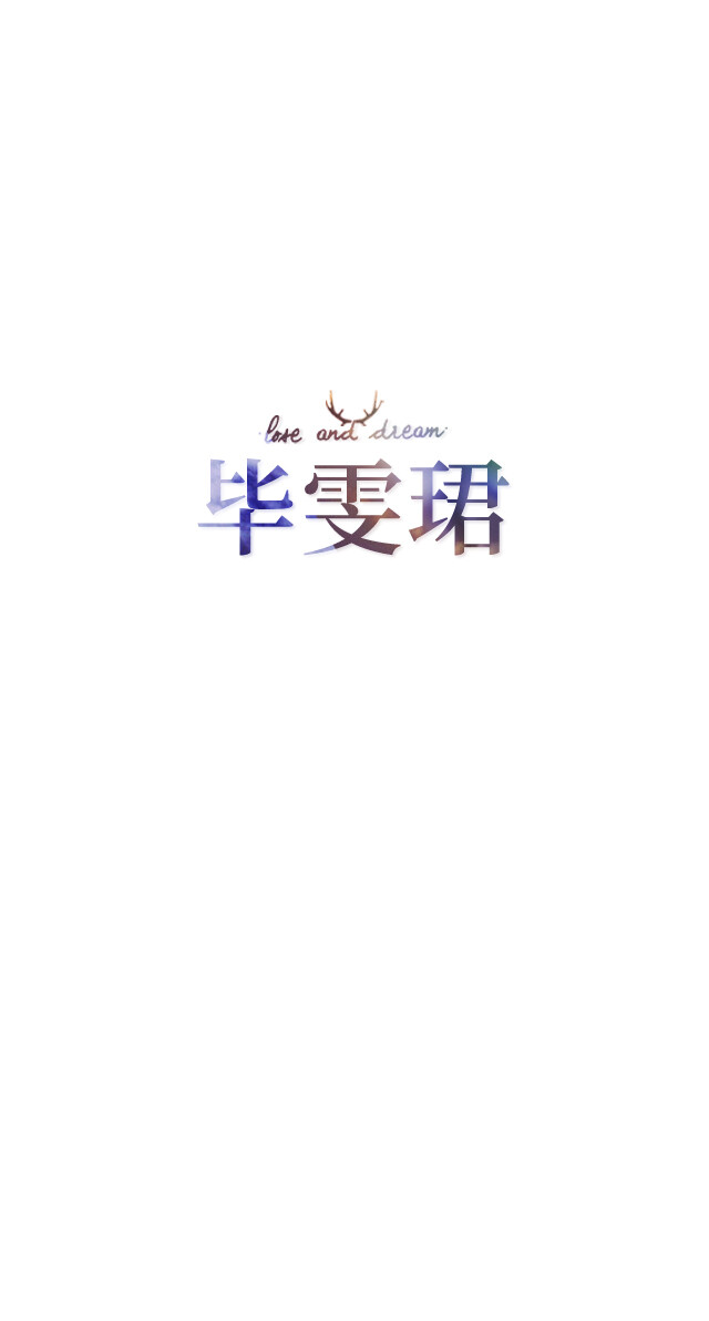 失与梦原创+森系#小清新#简约壁纸#桌面#你的名字#+文字壁纸#锁屏#手机壁纸#自制#聊天背景#古风文字#文字句子#IPHONE#高清#+（更多详见专辑）。喜欢请关注我哦。【文字请评论，更新勿催】禁止二次更改