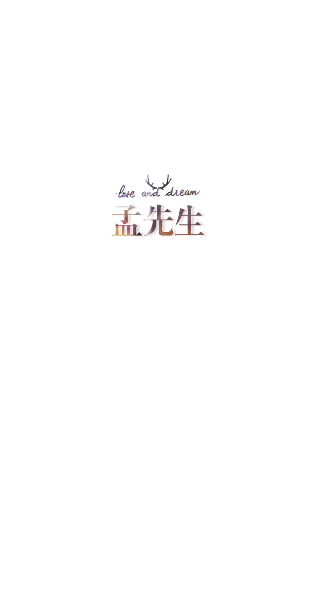 失与梦原创+森系#小清新#简约壁纸#桌面#你的名字#+文字壁纸#锁屏#手机壁纸#自制#聊天背景#古风文字#文字句子#IPHONE#高清#+（更多详见专辑）。喜欢请关注我哦。【文字请评论，更新勿催】禁止二次更改