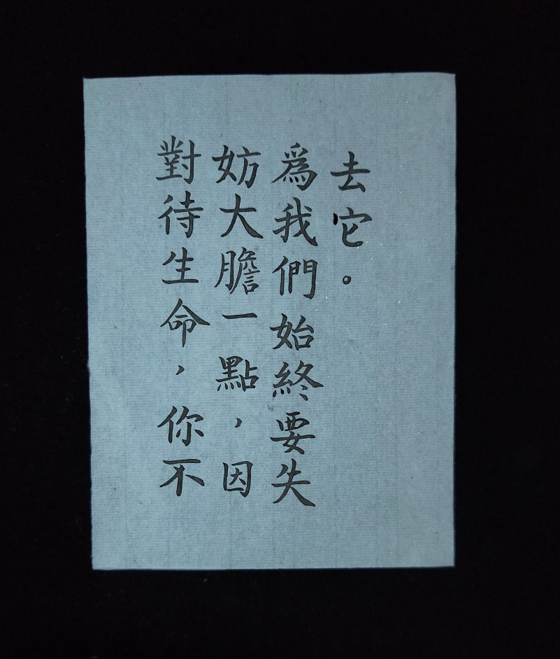 1.19
对待生命，你不妨大胆一点，因为我们始终要失去它。
——尼采