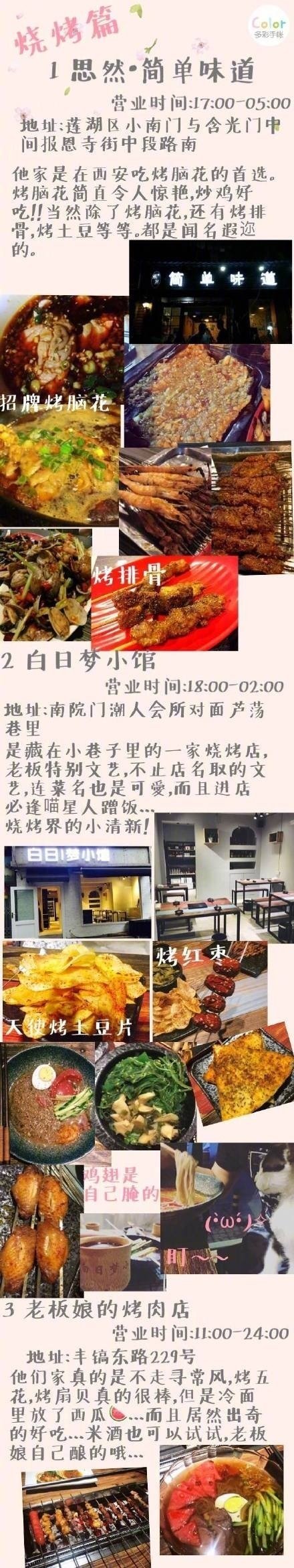 西安旅行攻略｜［西安深藏不露的那些夜宵店］美丽的古城 夜幕降临以后又是一片新天地 Everybody 嗨起来