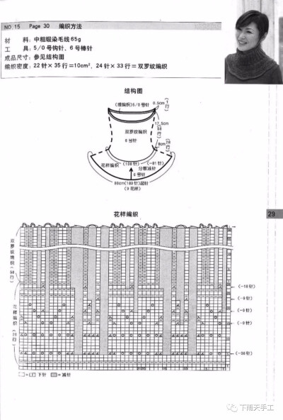 围脖