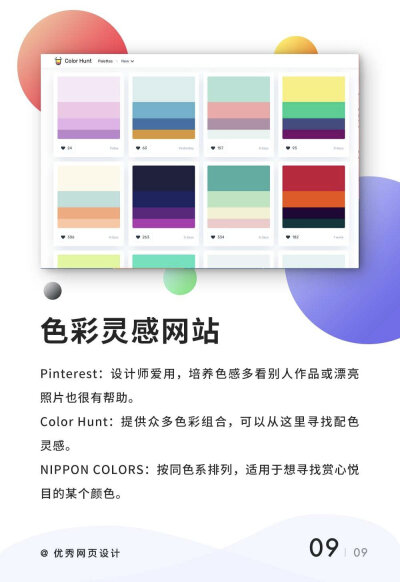 设计
配色
