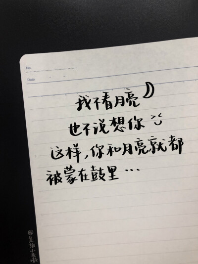 “希望你知道，我在说“宇宙”这个词的时候，指的是什么。我不是在谈论浩瀚又神秘的世界，我是在说，你我共生在同一范畴里实在是一件很美的事情。”
今天的文案都好浪漫噢
均来自微博评论
.
.cr@是维小尼嗷
#Winnie…