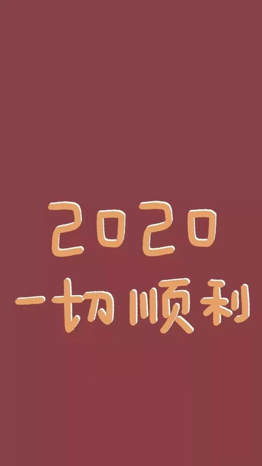 2020鼠年大吉壁纸