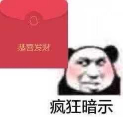 红包表情