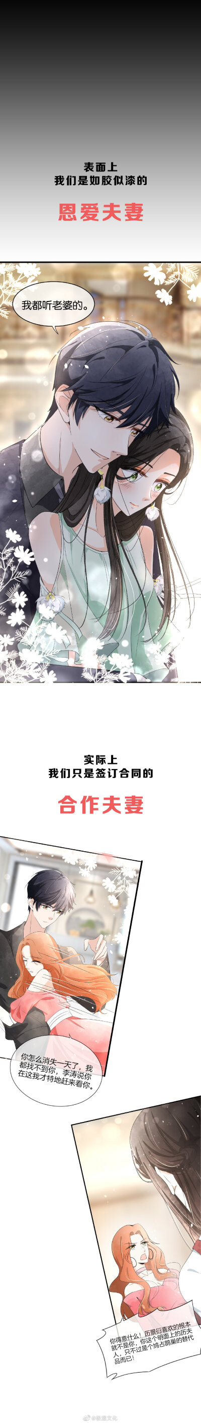 [cp]#新作上线##契约冷妻不好惹# 2020.01.18在看漫画APP首发预告！
诗夏本是人人羡慕的总裁夫人，却没想到表面风光的背后是一场契约婚姻。3年期限将至，傲娇总裁却提出“我们假戏真做吧”。求问老公不按合同办事，…