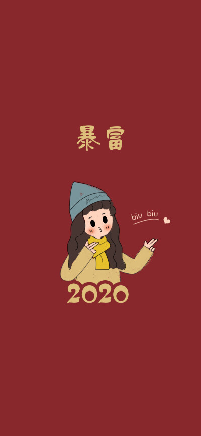 2020新年情侣壁纸头像暴富～好运～