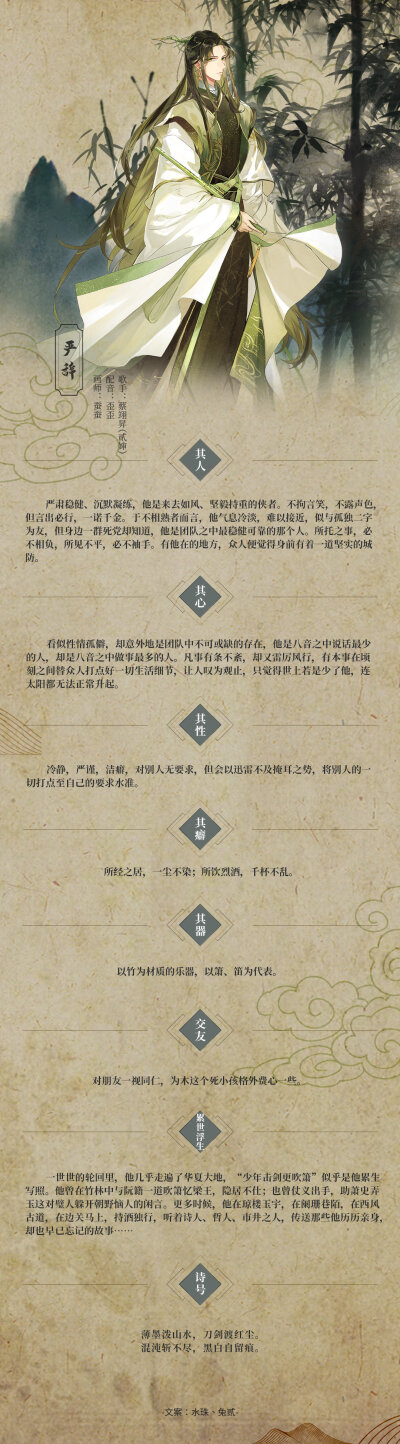 #乐隐长歌[超话]# #乐隐长歌# 人物公开【八音掌竹】
【严辞】他是来去如风、坚毅持重的侠者，不拘言笑，不露声色，但言出必行，一诺千金。
“薄墨泼山水，刀剑渡红尘。混沌斩不尽，黑白自留痕。”
【严辞】画师：@…