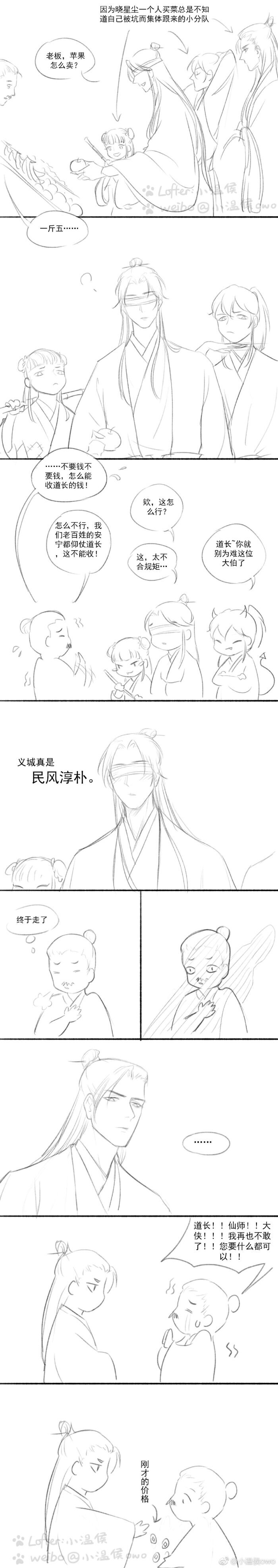 魔道祖师 义城篇