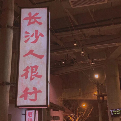 嗯