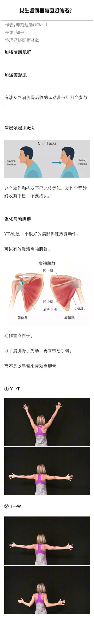 【塑形tips】
女生如何拥有良好体态？ ​​​​