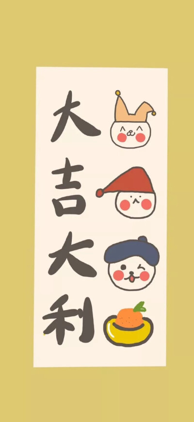 新年好图~