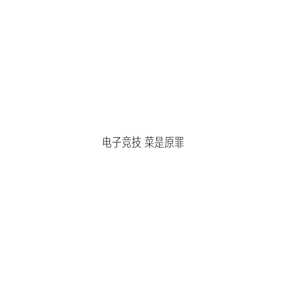 《AWM绝地求生》 by漫漫何其多 33万
电竞明星大神慵懒老流氓队长攻X外硬内软孤僻新锐队员受