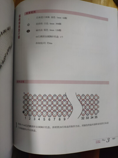 串珠教程