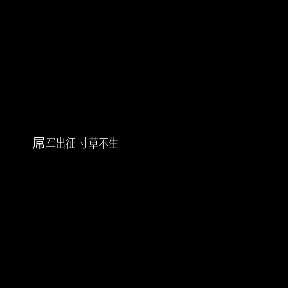 《迪奥先生》 by绿野千鹤 30万
张臣扉×焦栖