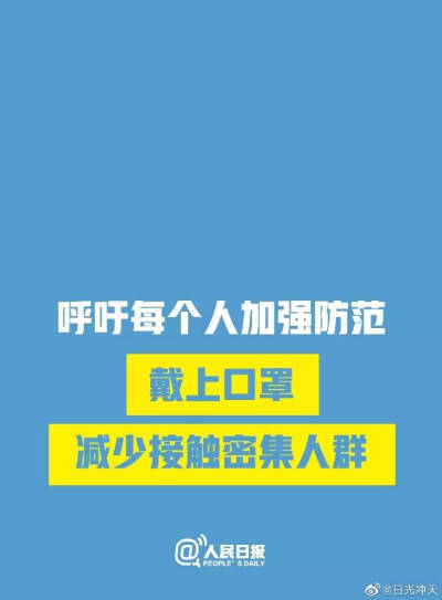 2020年1月20日起 全国抗击新型冠状病毒