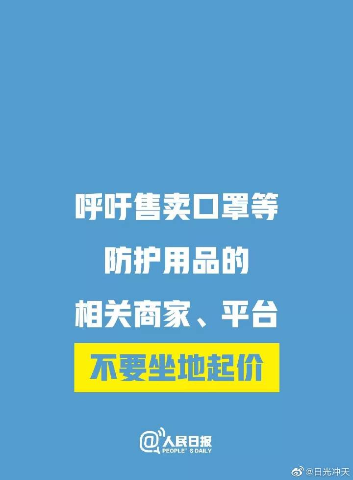 2020年1月20日起 全国抗击新型冠状病毒