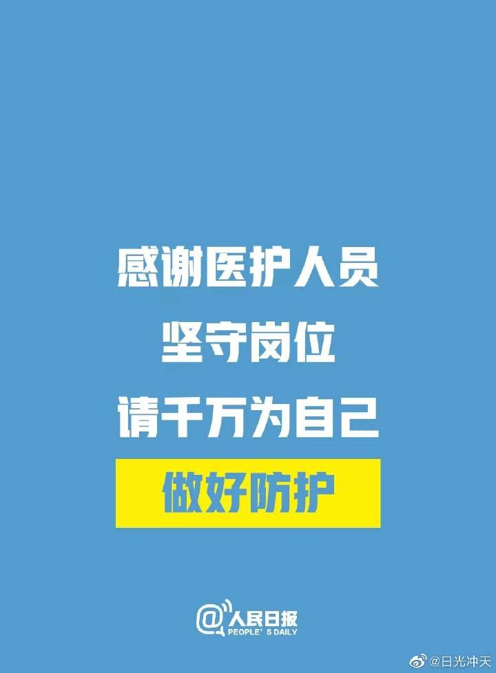 2020年1月20日起 全国抗击新型冠状病毒