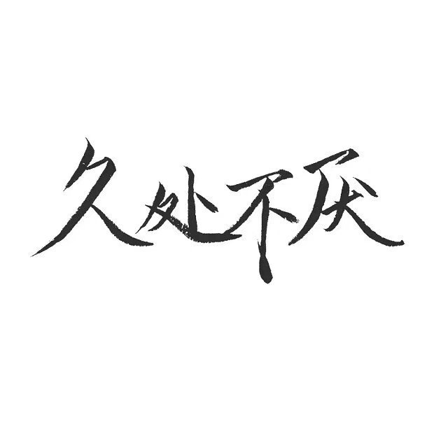 文字素材