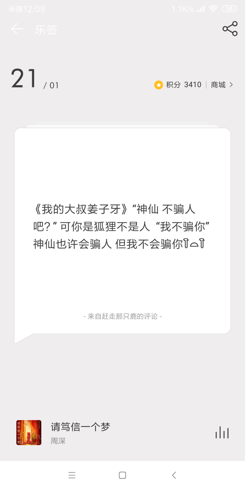 网易云日签