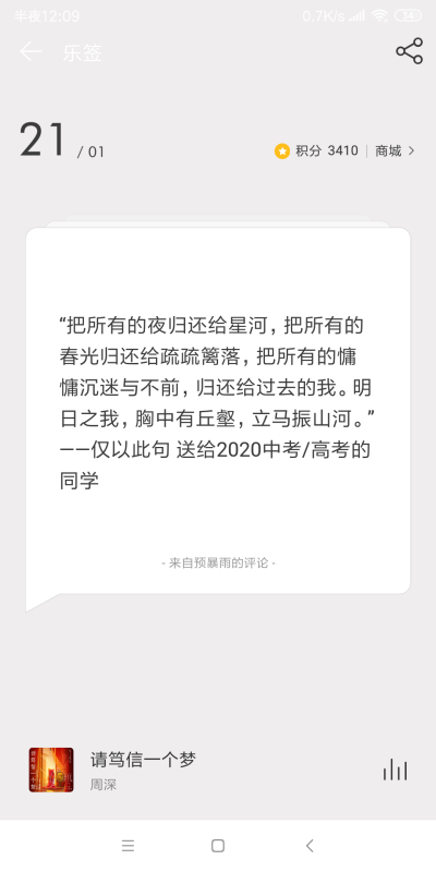 网易云日签