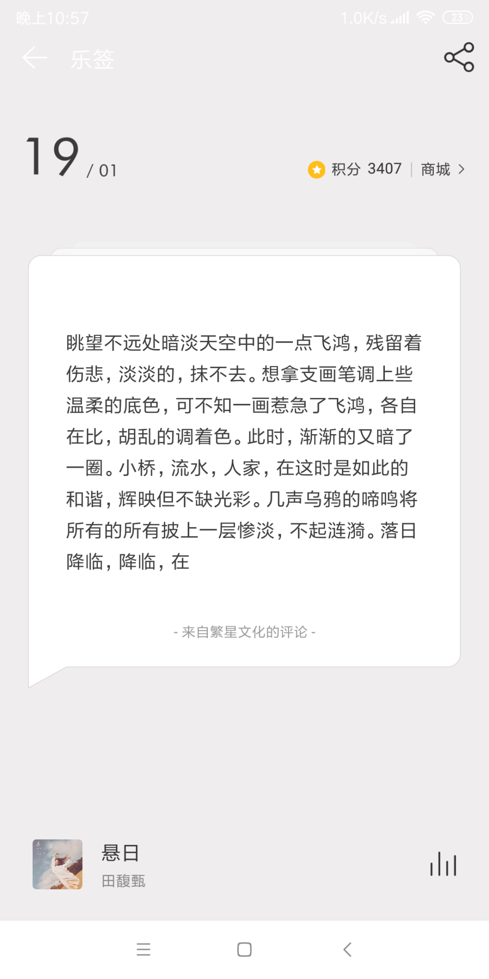 网易云日签