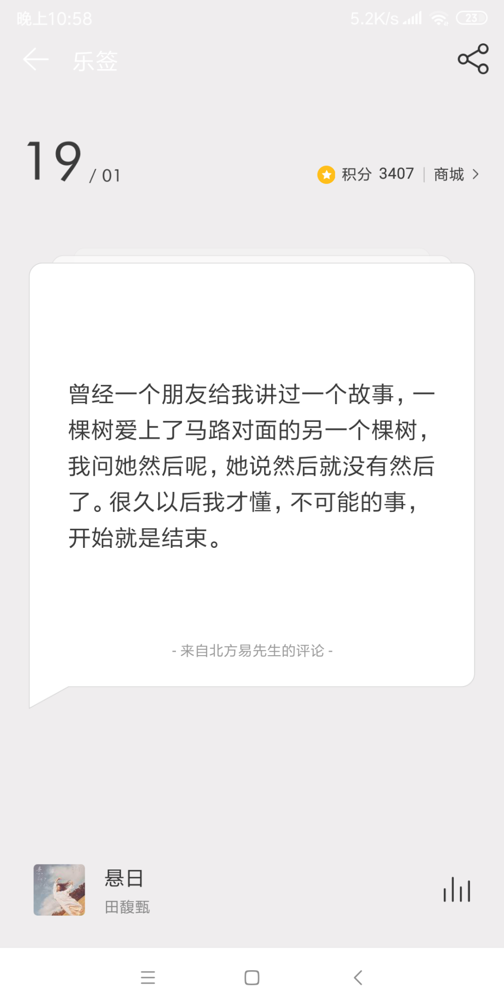 网易云日签