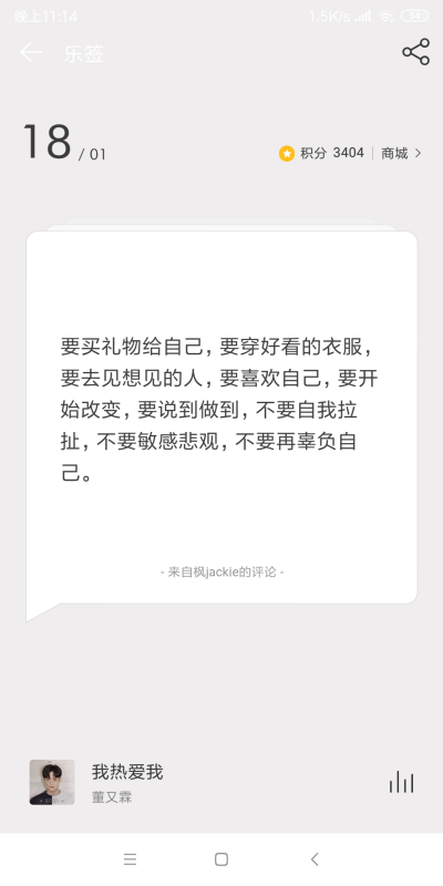 网易云日签