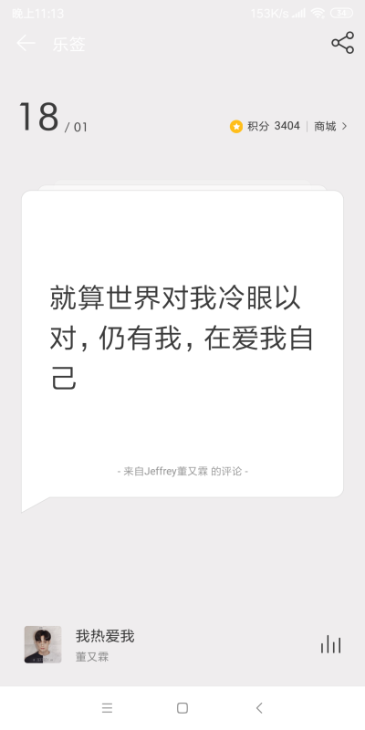 网易云日签