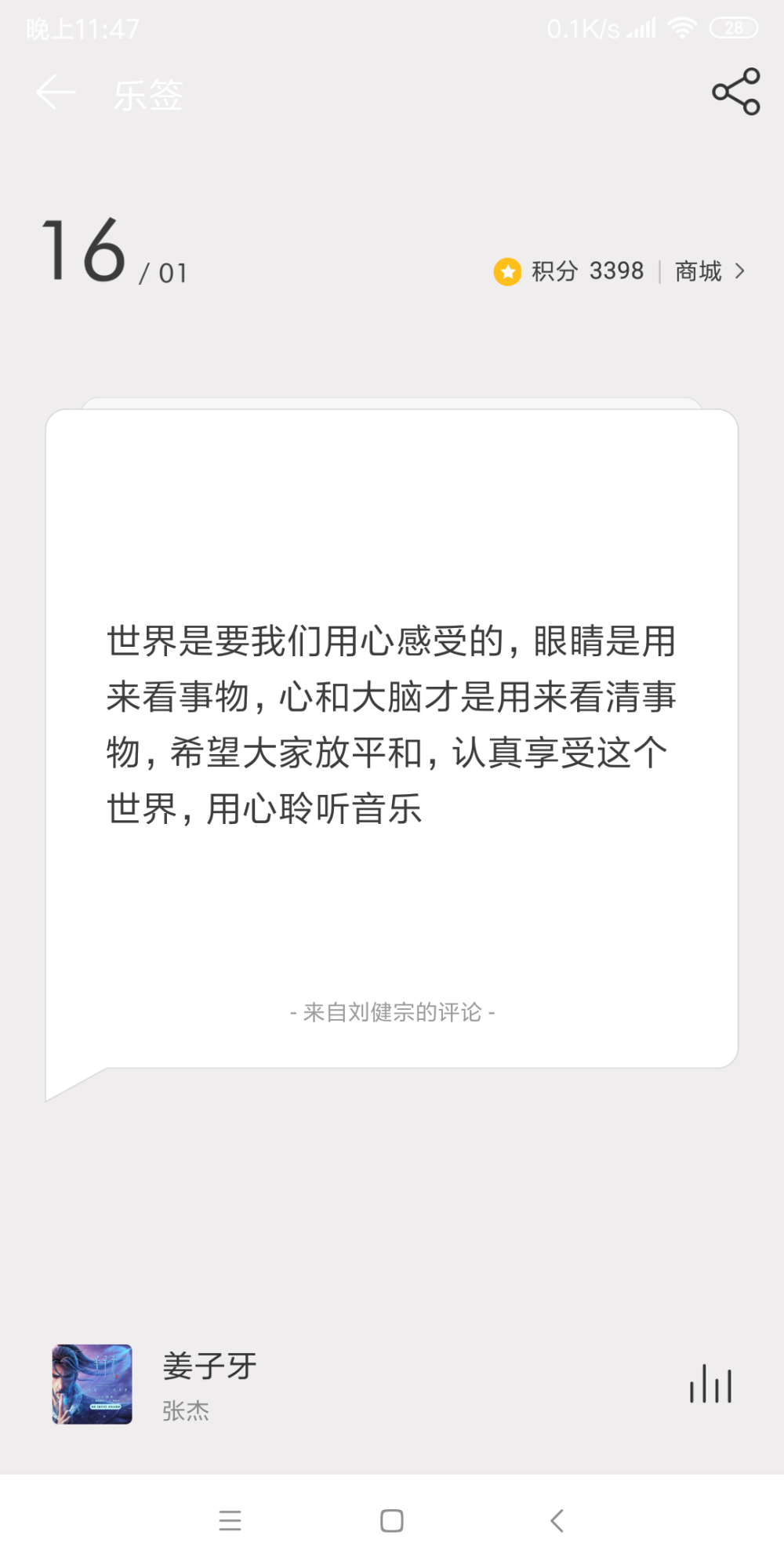 网易云日签