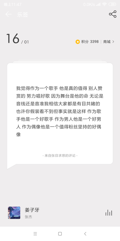 。网易云日签