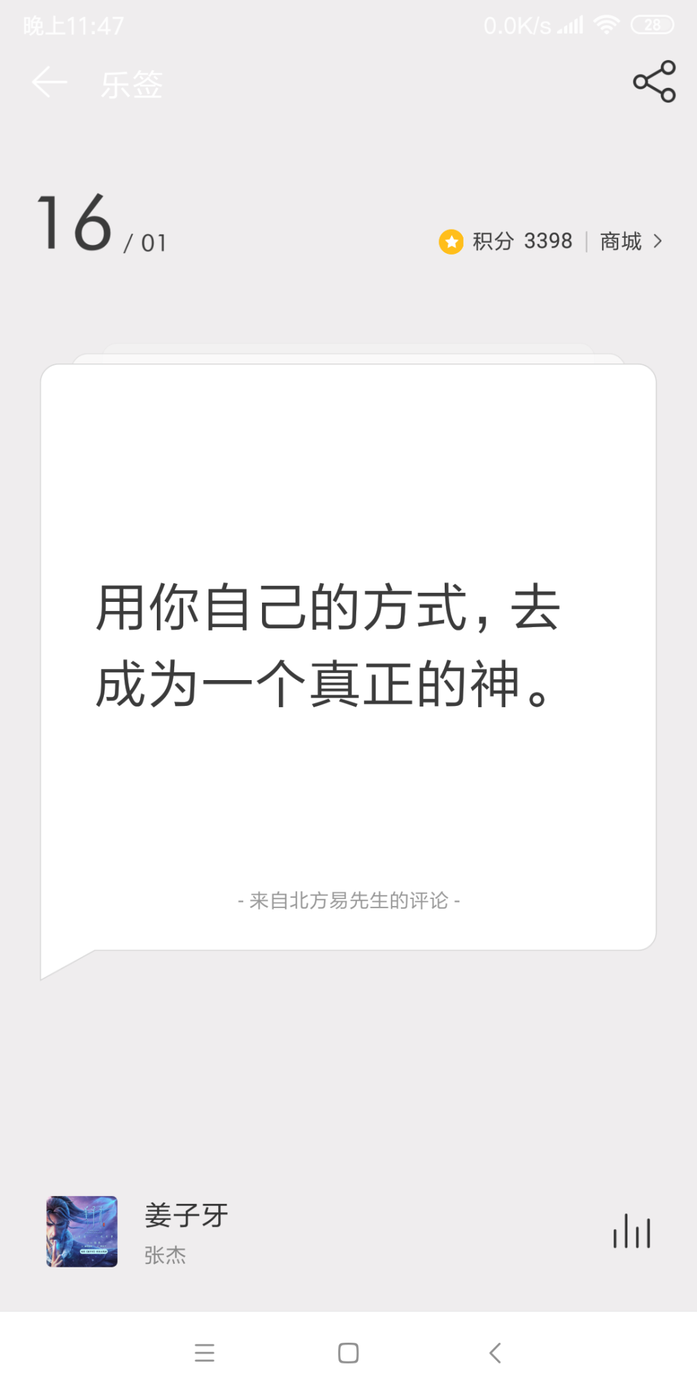 。网易云日签