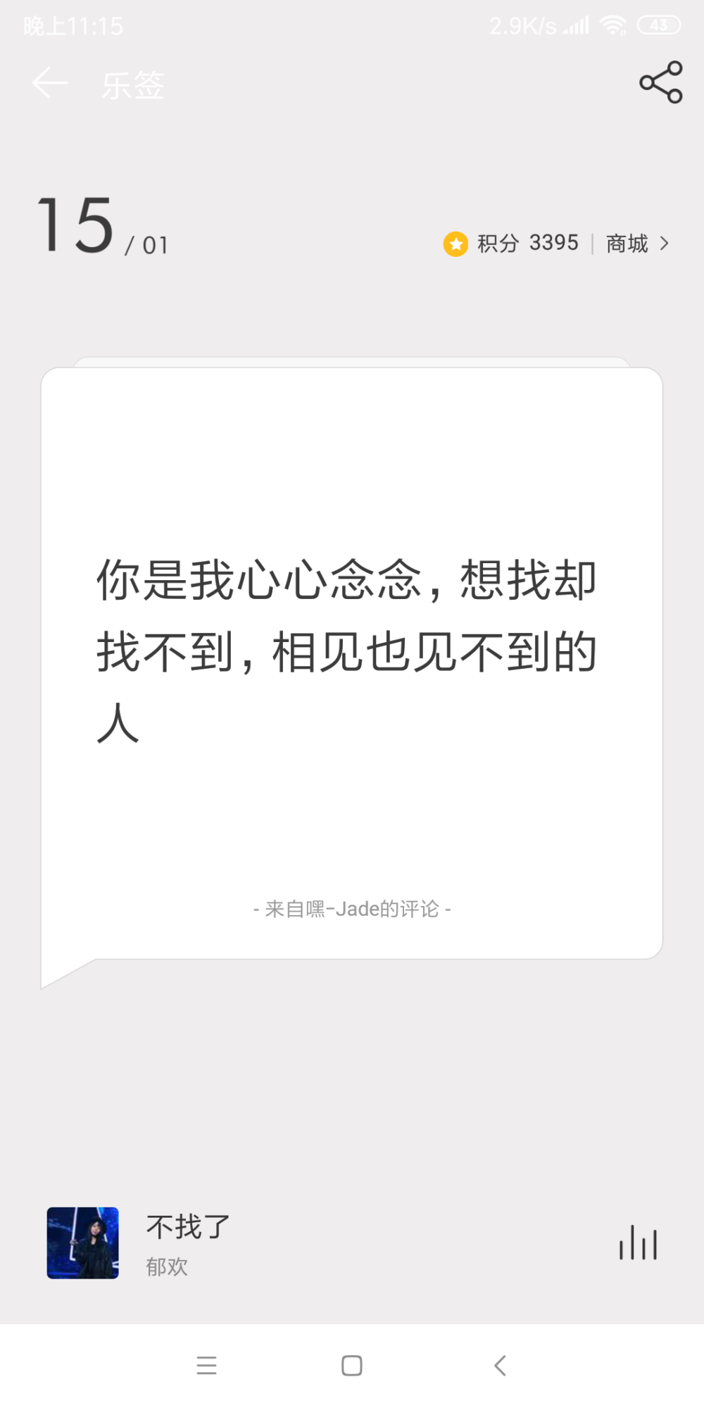 。网易云日签