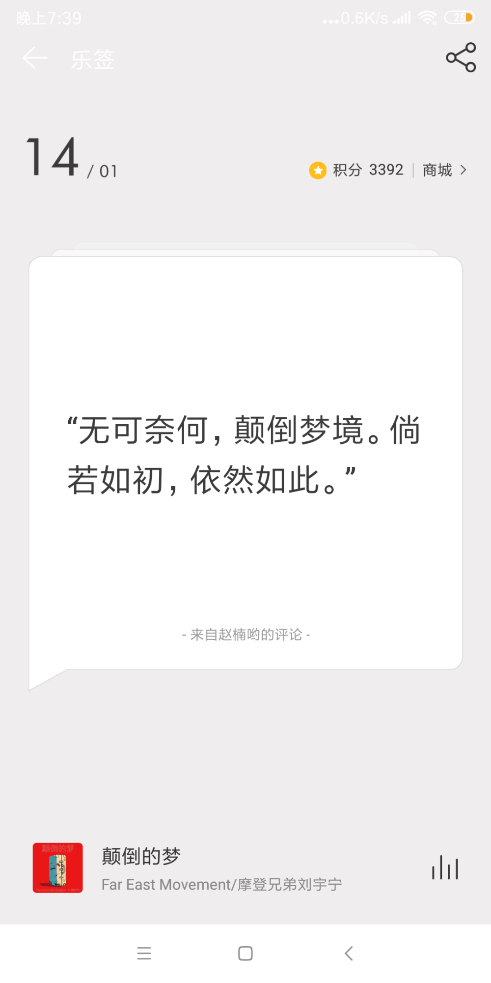 网易云日签