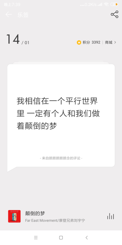 网易云日签