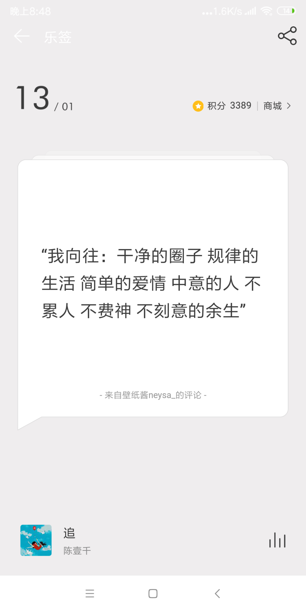 网易云日签